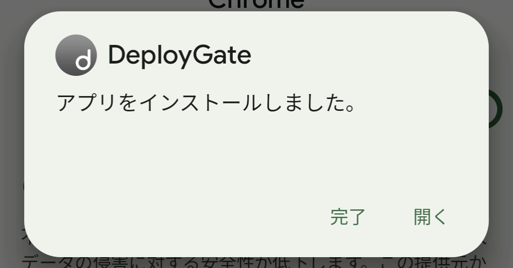 Installed DeployGate app