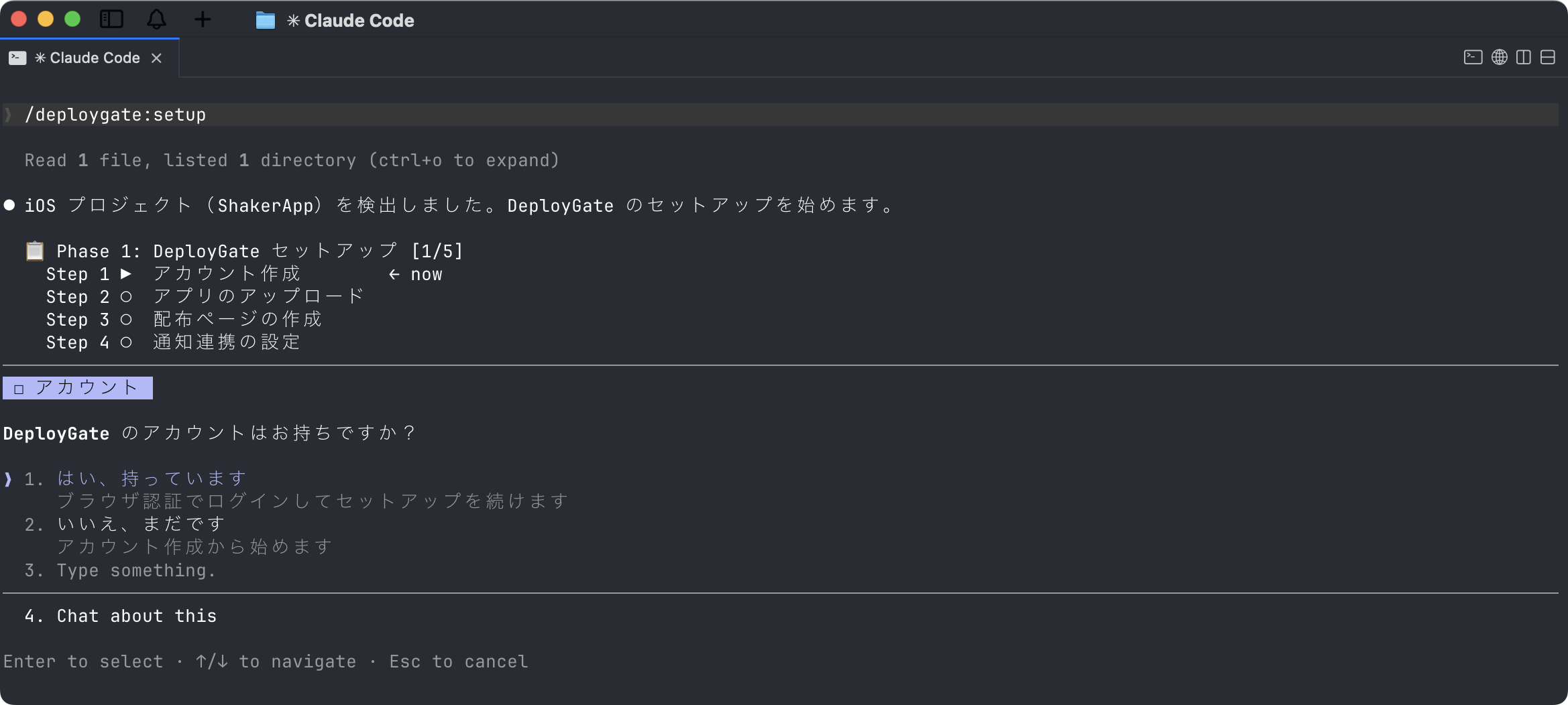 DeployGate Agent Plugin の動作イメージ。Claude Code で /deploygate:setup コマンドを実行している様子。Phase 1 の進捗インジケーターにセットアップの各ステップが表示され、DeployGate アカウントの有無を確認するプロンプトが出ている