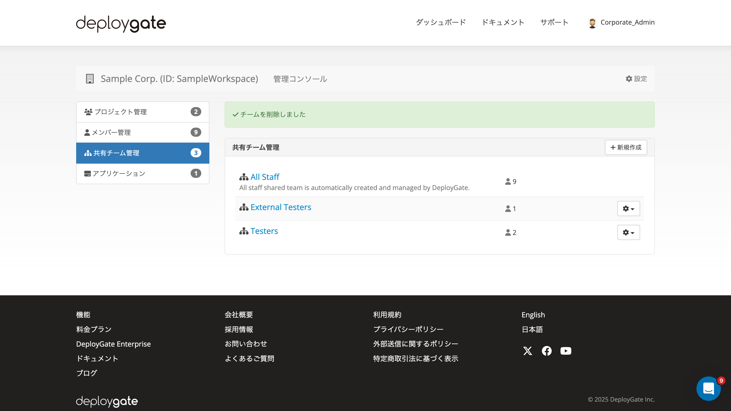 Screenshot of erase shared team 